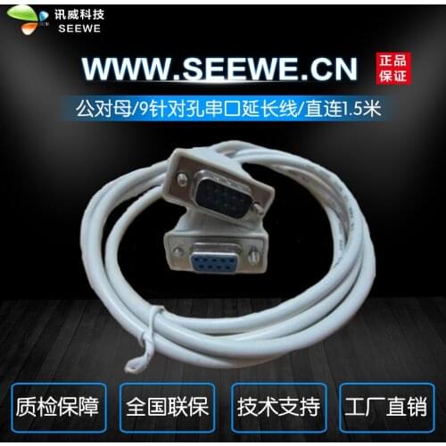 RS232 serial port line COM port data line male to female 9-hole serial port extension line directly connected to 1.5m