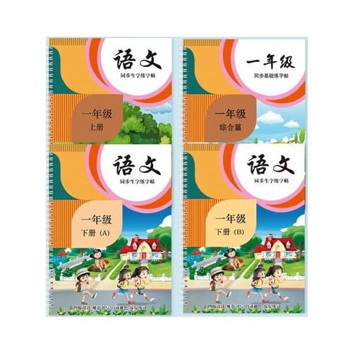 8 books/set Grade 1+2 Chinese characters Calligraphy Copybook Han Zi Miao Hong 3D Reusable Groove Copybook Writing