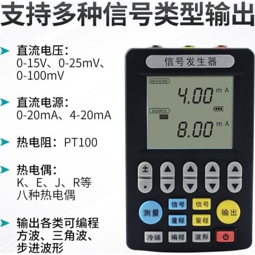 Signal generator MIK-C702S signal source analog hand-held voltage flow thermal resistance couple temperature calibrator