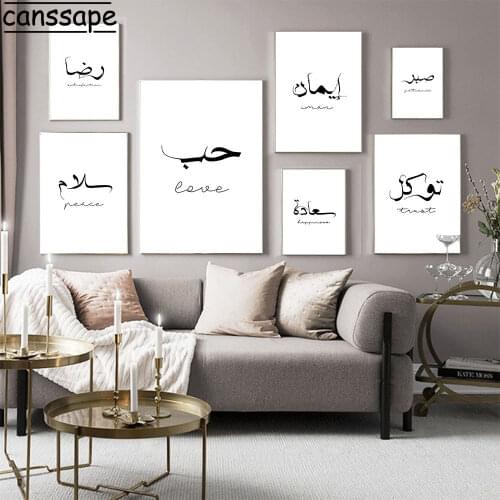 Black And White Islamic Wall Art Poster Print Love Peace Arabic Calligraphy Canvas Painting Muslim Wall Pictures Home Decoration
