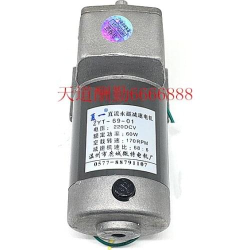 DC220V permanent magnet geared motor / ZYT69-01 / 60W / 170 heat shrink machine motor