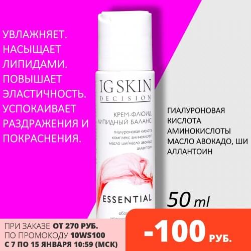 IG Skin Decision Creams