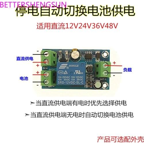 YX-X804 power failure automatic switching battery controller board DC 12V-48V emergency automatic conversion module