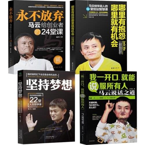 4pcs/set New Ma Yun speak / never give up / adhere to the dream Youth Inspirational Life Entrepreneurship books for adult