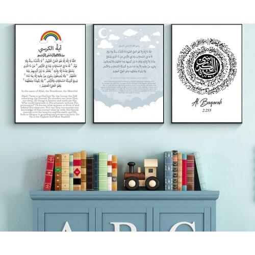 Ayatul Kursi Islamic Nursery Wall Art Pictures Canvas Painting Surah Al Baqarah Muslim Posters Prints Children Kids Room Decor