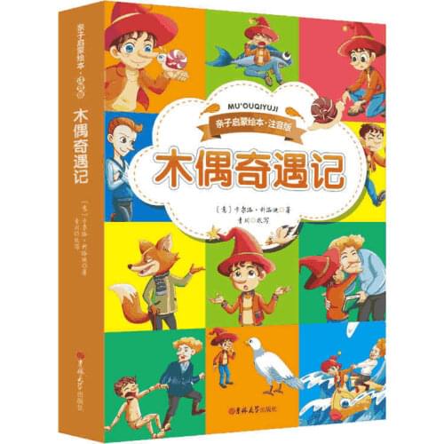 Parent-child enlightenment picture book fairy tale childrens literature books 5-8 years old extracurricular reading books
