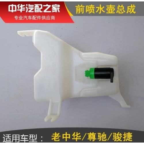 Wiper water tank assy. w/ motor for Chinese Brilliance BS4 M2 2006 - 2010 Auto car motor parts 3102700