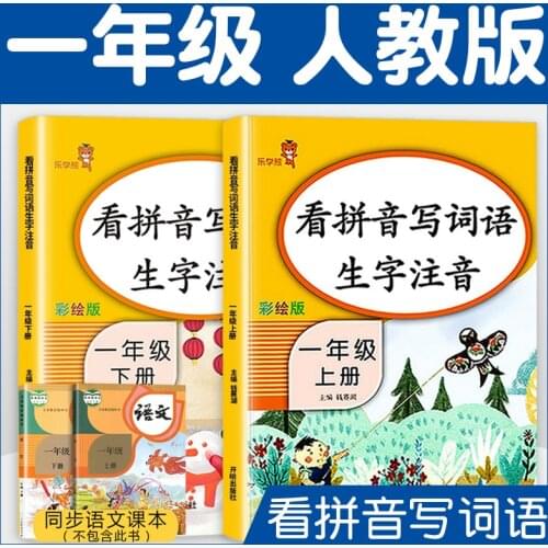 First Grade Volume 1+2 Pinyin Words China Primary School Chinese Language Workbook Exercise Practice Book Hanzi Learning