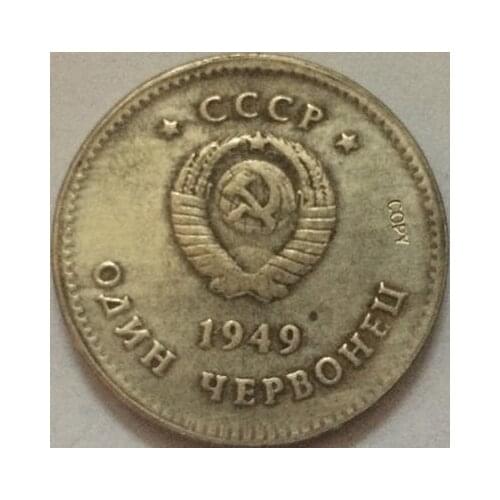 Russian COINS 1949 CCCP COPY