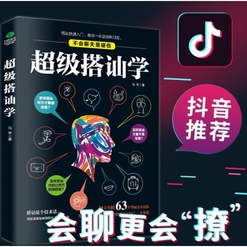 Super Hit-up Learning, A Book Of Communication And Speaking Skills, Interpersonal Communication, Humorous