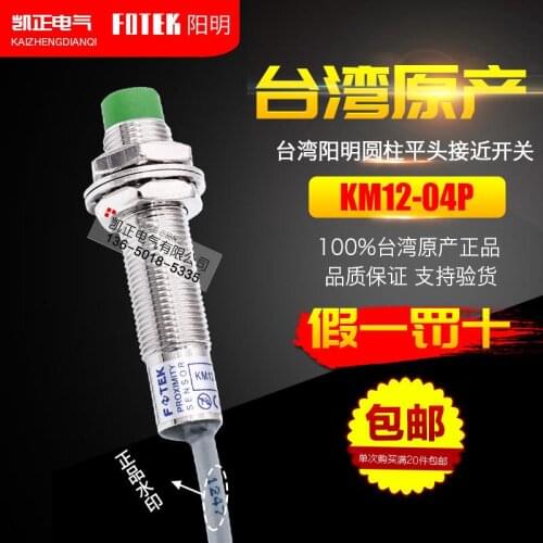 Brand new original FOTEK proximity switch KM12-04N KM12-04P KM12-04NB instead of PM12-04N