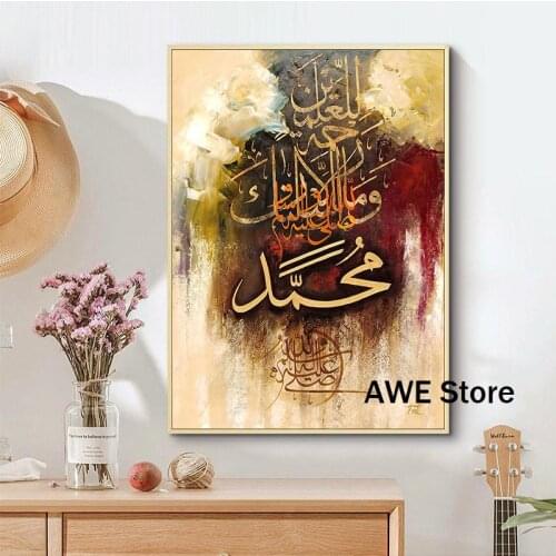 Modern Abstract Posters Islamic Calligraphy Canvas Art Muslim Religion Oil Paintings Wall Art Picture For Living Room Home Decor