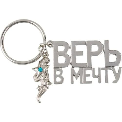 2017 new star keychain the Classic Russian alphabet keychain the car Keyring for believe in the dream Small trinket for bag