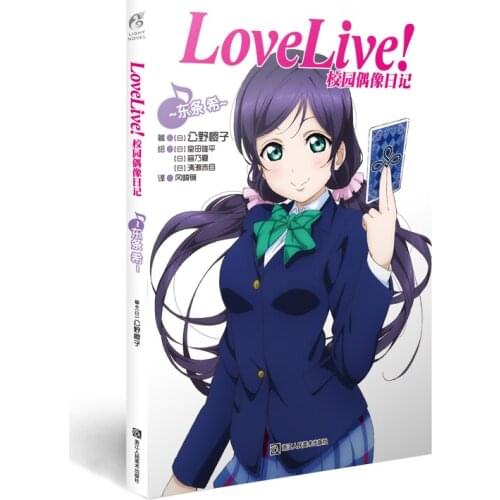 Manga Comic Painting Cartton Book of Love Live! School idol diary:Nozomi Tojo