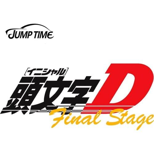 JumpTime 13 x 5.7cm Initial D Anime Windshield Decal VAN Occlusion Scratch Car Stickers Refrigerator Anime Decoration