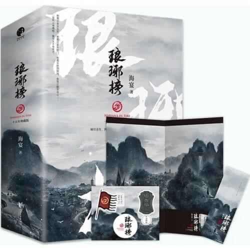 New 3Book/Set China hot TV Series book Langya List Nirvana in Fire Written By Hai Yan / Chinese popular Love Fiction Novel