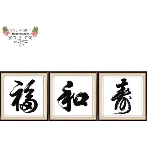 Joy Sunday Chinese Character Home Decor Z615 Z616 Z617 Counted Stamped Blessing Harmonious longevity Embroidery DIY Cross Stitch