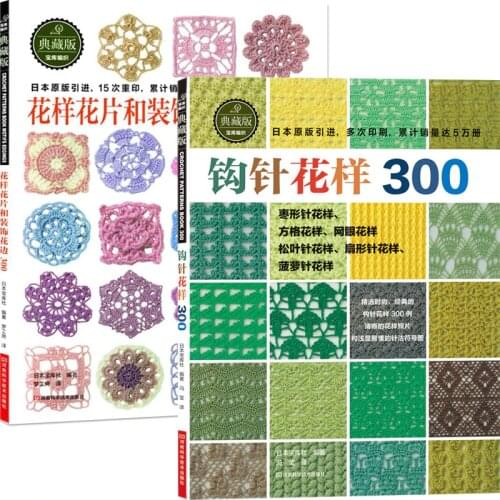 New Hot 2pcs/set Japanese Crochet flower and Trim and corner 300 Different Pattern Sweater Knitting Book Textbook