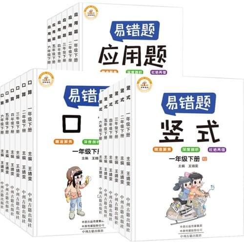 Primary School Math Grade 1 - 6 Mathematics Synchronous Children Exercise Book