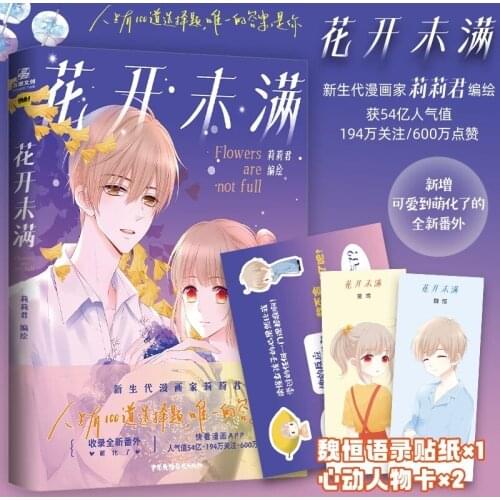 Flower Are Not Full Work By Li Li Jun Manga Book Cure School Girl Comic Books
