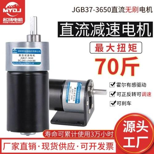 Brushless dc gear motor 24 v12v JGB37-3650 miniature low speed large torque electric pony