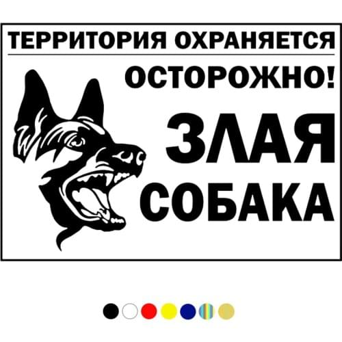 CS-776#14*20cm Caution! Angry dog funny car sticker vinyl decal white/black for auto car stickers styling car decor size choose