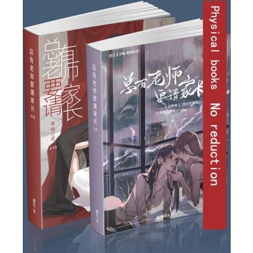 Untamed "There Is Always A Teacher to Ask Parents" Two Volumes Of Modern Baihe Mutual Attack Novels Without Deletion