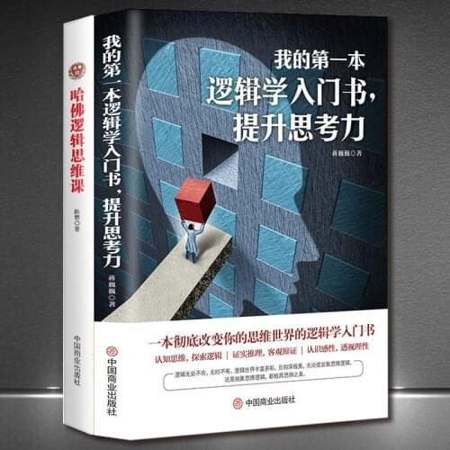 My First Logic + Harvard Logical Thinking Course, Improving Free Thinking Ability, Self-improvement Genuine Book