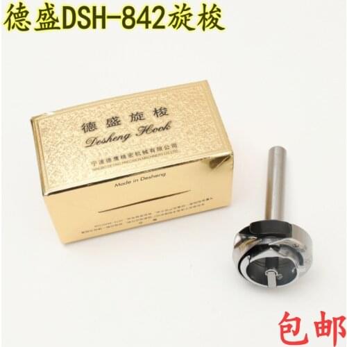 DE sheng DSH - 842 double needle hook 842 brothers the shuttle car gold hook the spindle bed sewing machine accessories