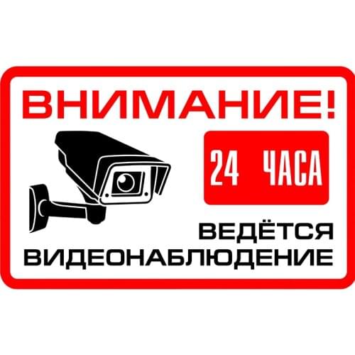 Small Town For ATTENTION! 24 Hour Video Surveillance Sign Sticker Warning Car Stickers Decal Anime Cute Car Accessories