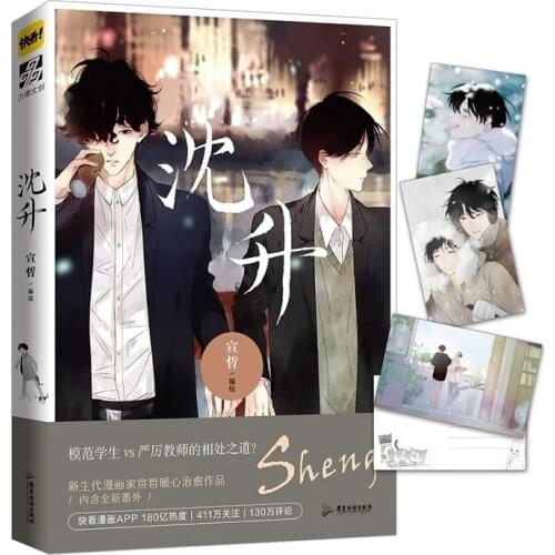 Shen Sheng Chinese Comic Book by Xuan Zhe Student and Teacher Youth Campus Love Comics Book Fans Gift