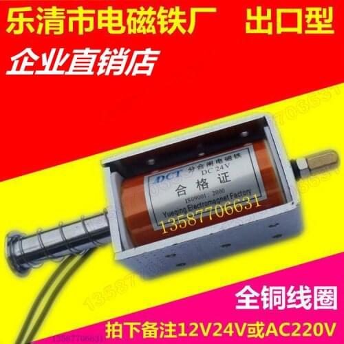 Electromagnet Push-pull 24V 220V VS1 open and close ZW32-12 long stroke solenoid coil
