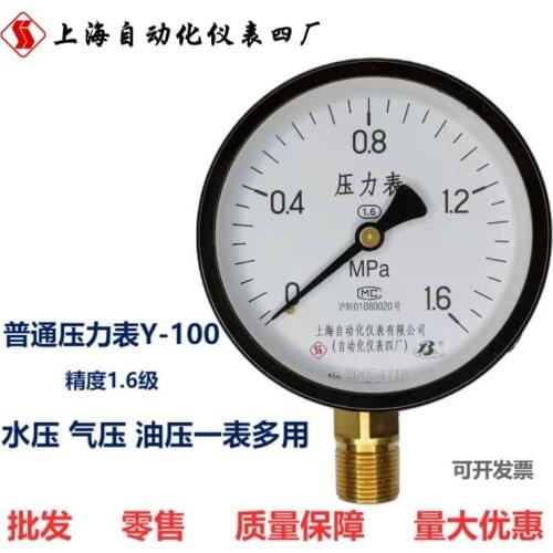 Shanghai No.4 Automation Instrumentation Factory Y-100y100 Water Pressure Air Pressure Oil Pressure Baiyun Brand