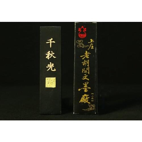 Fine Pure Pine Soot Ink Stick Block Hui Ink Treasure of Study Utensils Traditional Chinese Painting Ink Stick Calligraphy Inker