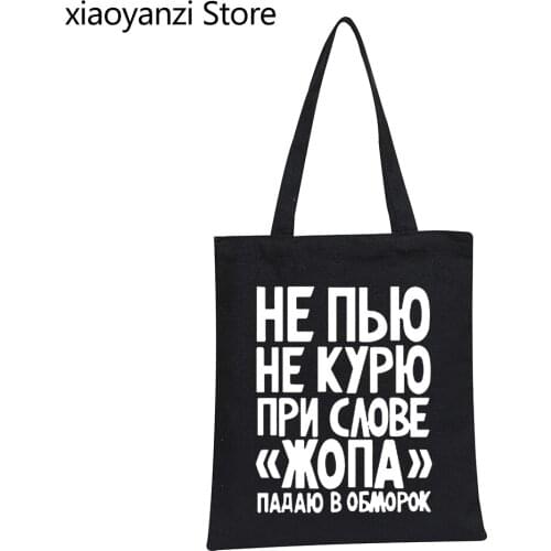 Funny New Not Smoke Or Drink Handbag Russia Casual Shoulder Bags Printed Women Men Fashion Brand Eco Reusable Shopping Bag