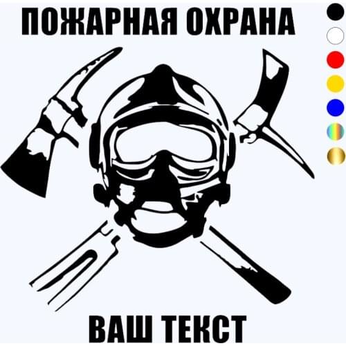 CK20212# Vinyl Decal Russian Firefighter with your text Car Sticker Waterproof Stickers on Truck Rear Window