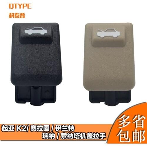For Kia Cerato Hyundai Elantra Sonata K2 engine hood buckle handle switch