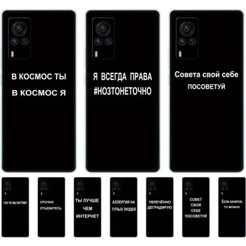 For vivo X60 Pro Case Back Phone Cover For VIVO X60 Pro 5G Case 6.56 inch Silicon Soft TPU Bag Bumper Russian Quote Slogan name