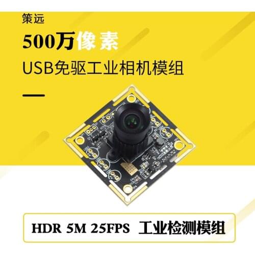 5MP 30FPS Industrial Inspection HD Camera USB Camera Module HDR Black and White Industrial Camera