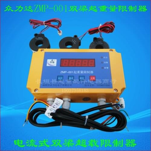 ZMP-001 Zhonglida Current Double Beam Overload Limiter Lifting Weight Limiter
