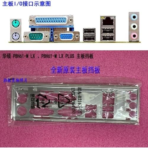 New I/O shield back plate of motherboard for ASUS P8H61-M LX 、P8H61-M LX PLUS just shield backplate