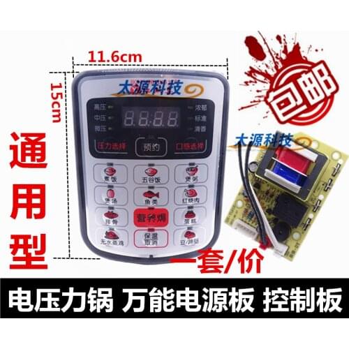 Electric pressure cooker motherboard universal board computer board repair modified circuit control board universal accessories