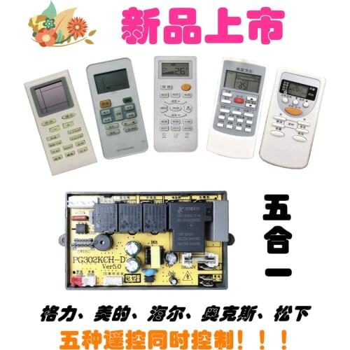 Air conditioning universal board universal computer board version air conditioning conversion board version