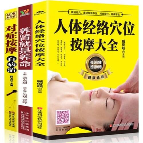 3 pcs/set Traditional Chinese Medical books A complete collection of acupoint massage of human meridians
