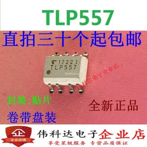 TLP557 SMD SOP8 imported original optocoupler TLP557 genuine TOSHIBA optocoupler can be straight shot