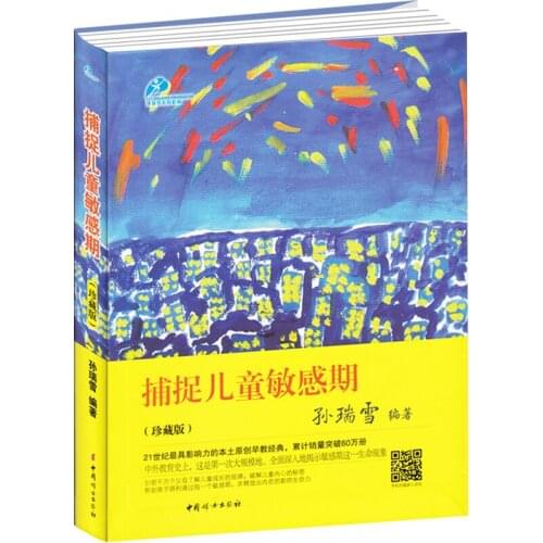 New Capture the Sensitive Period of Children Family Education Children Childrens Emotional Intelligence and Concentration Train