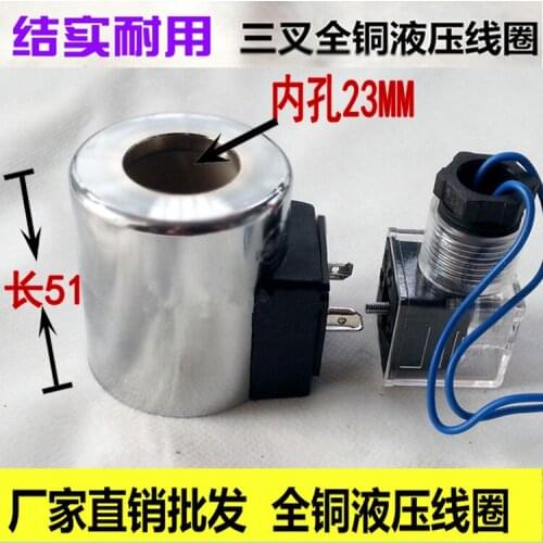 Hydraulic solenoid valve coil MFB12-37YC 220V 24V inner hole: 23mm, length: 51mm