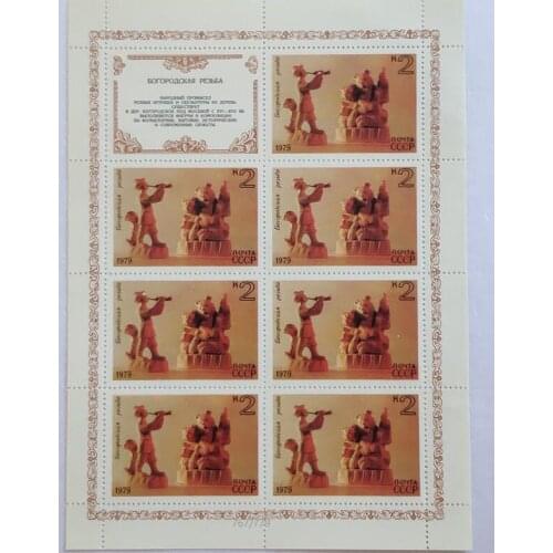 Soviet Union 1979 USSR Souvenir sheet postage post stamps collection