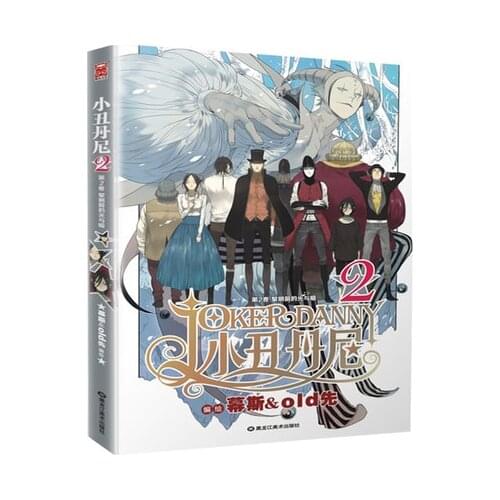 Chinese Easy and funny comic story book -Joker Danny 2 (Chinese edition)