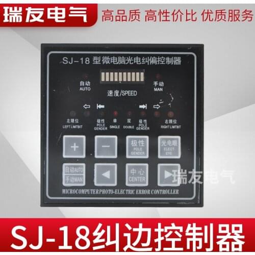 SJ-18 Type Microcomputer Photoelectric Correction Controller, Speed-adjustable Bag-making Machine Edge Correction Machine Contro